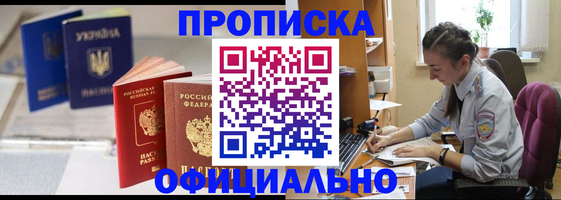 прописка 2025 в Октябрьском