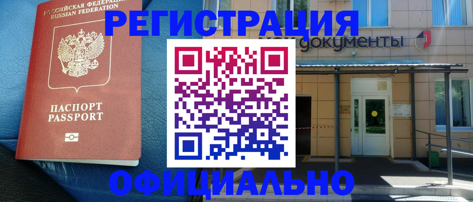временная регистрация законно в Октябрьском