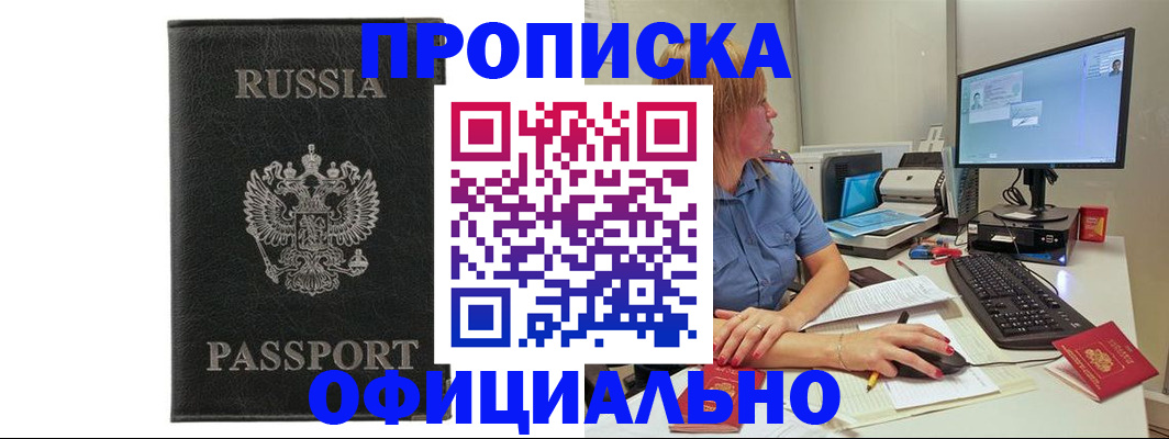 временная прописка в Октябрьском