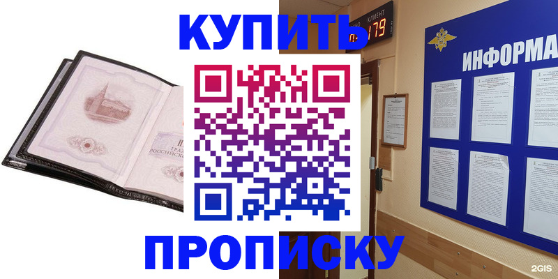 прописка от собственника в Октябрьском