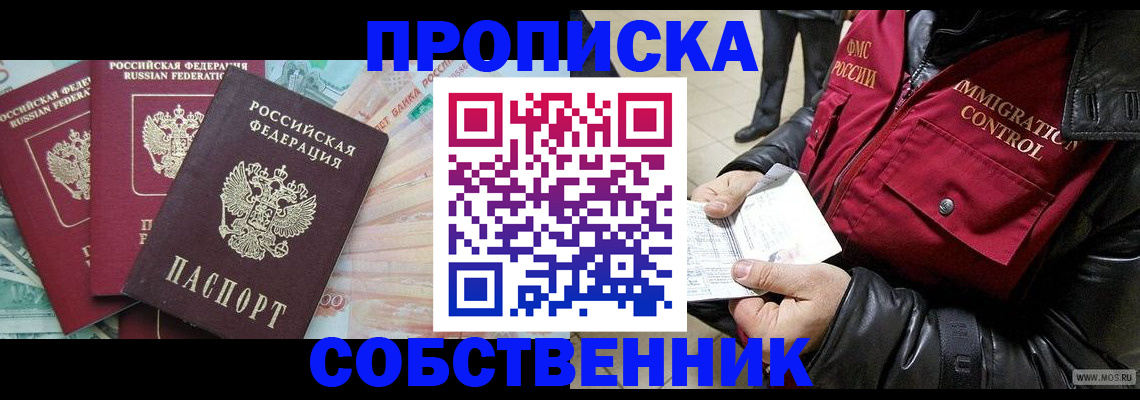 прописка штамп в Октябрьском