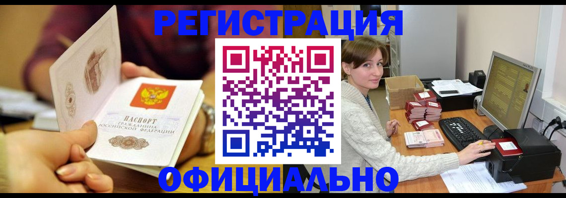 купить прописку в Октябрьском